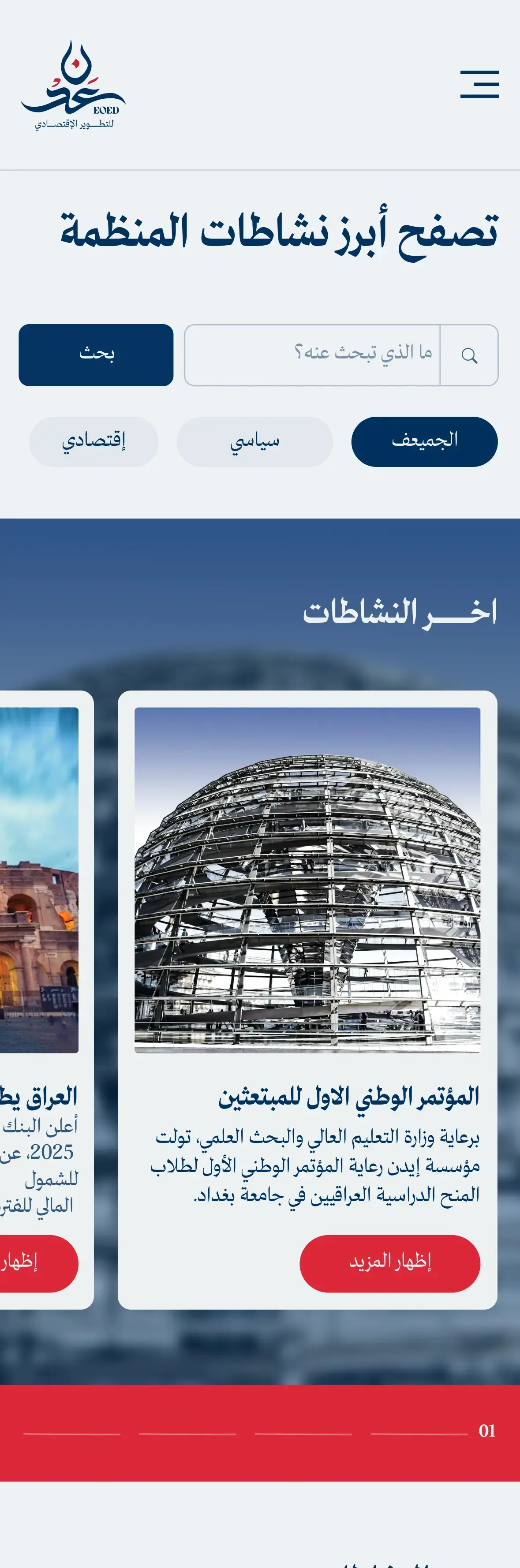 Eden Organization for Economic Development phone user interface